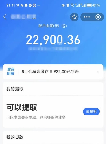 常德离职公积金如何取（离职取公积金怎么取）